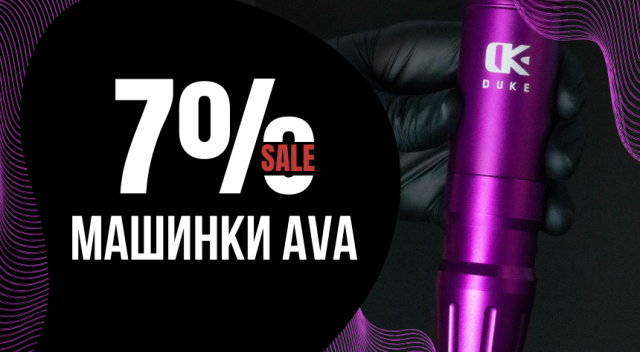 Машинки AVA -7%