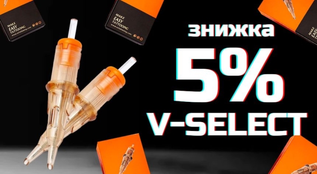 Картриджі V-Select -5%