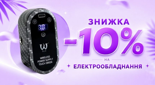 Знижка -10% на електрообладнання!